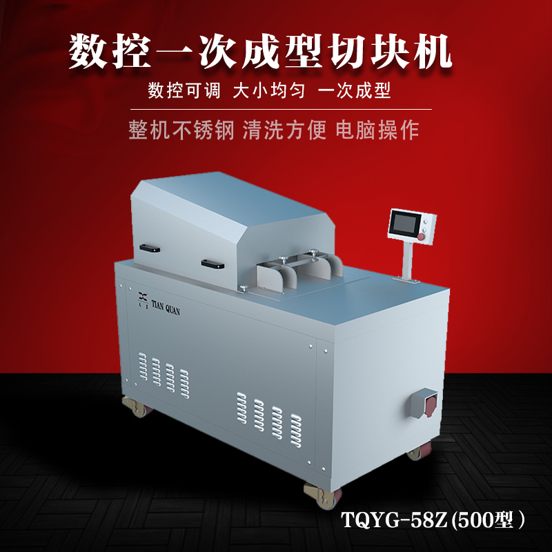 500型數(shù)控切塊機